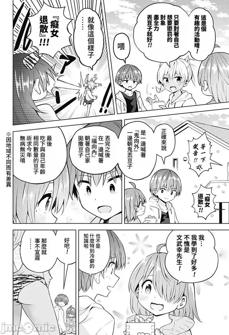 第79话 番外篇1 第15页