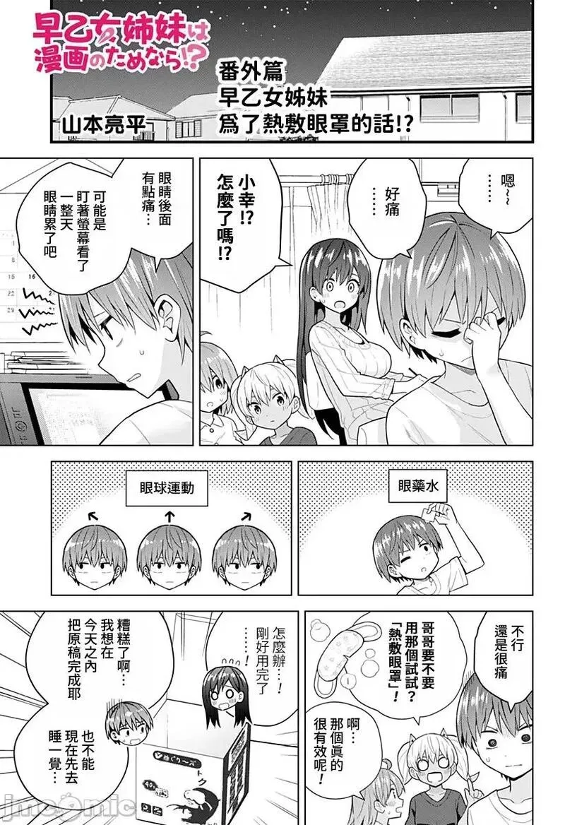 第79话 番外篇1 第21页