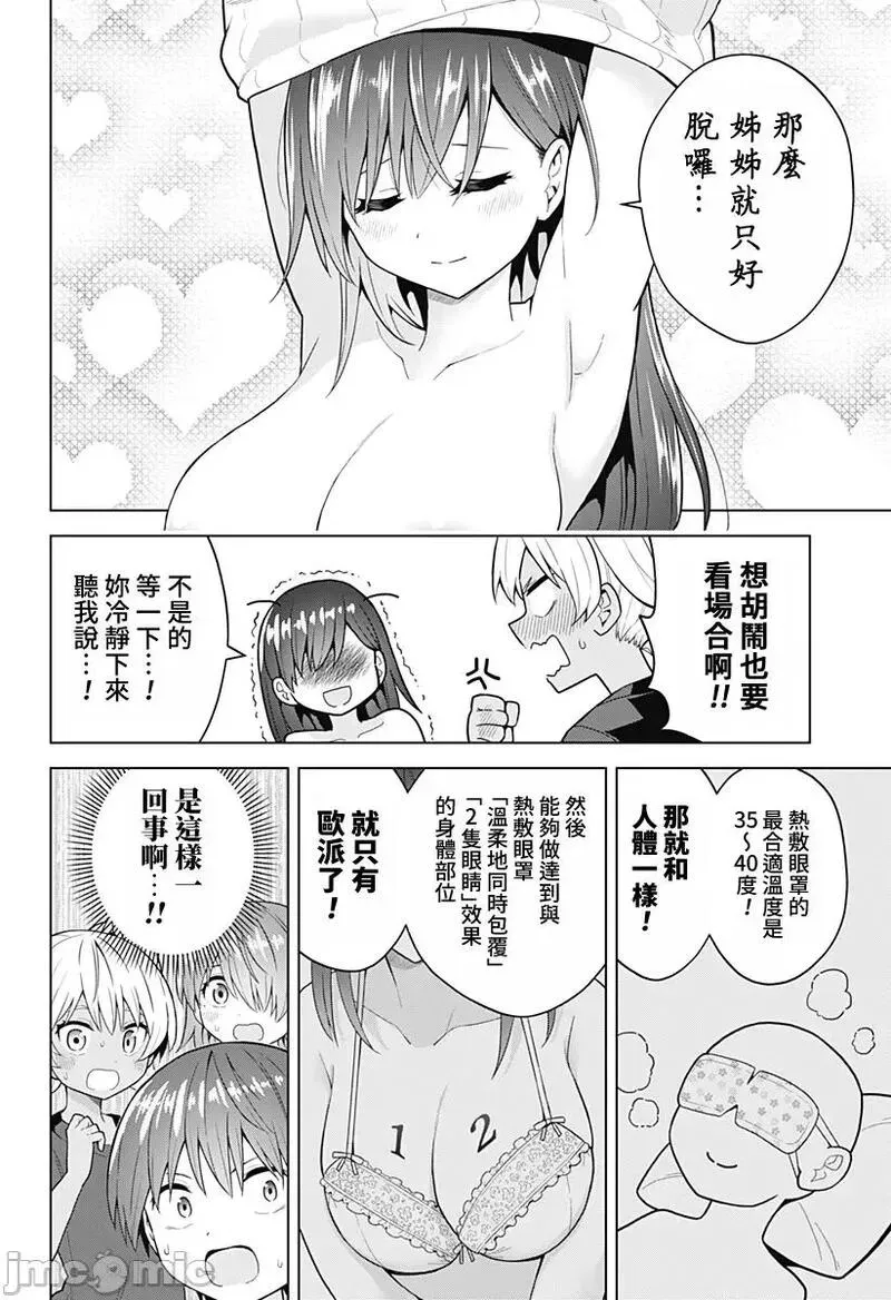 第79话 番外篇1 第22页