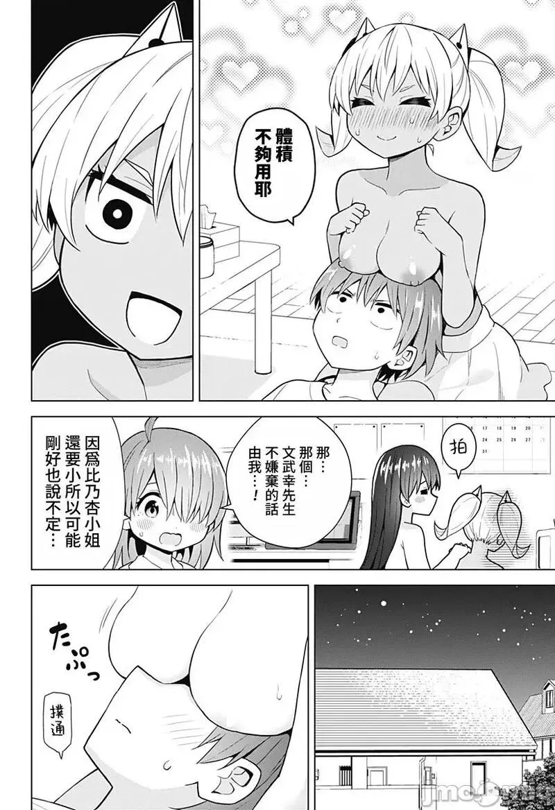 第80话 番外篇2 第4页