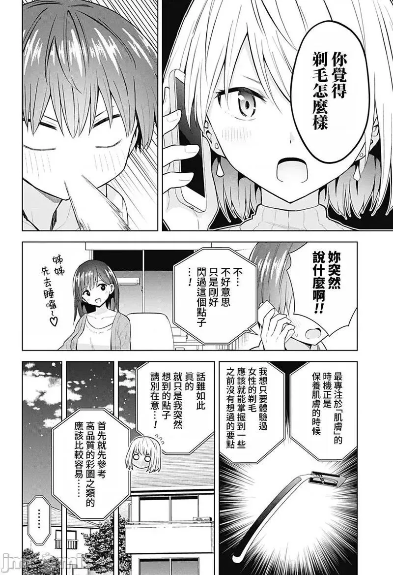 第80话 番外篇2 第8页