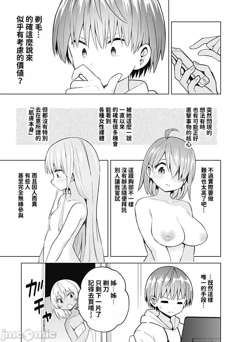 第80话 番外篇2 第9页