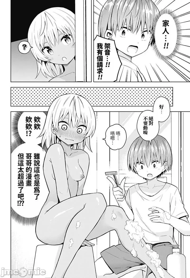 第80话 番外篇2 第10页