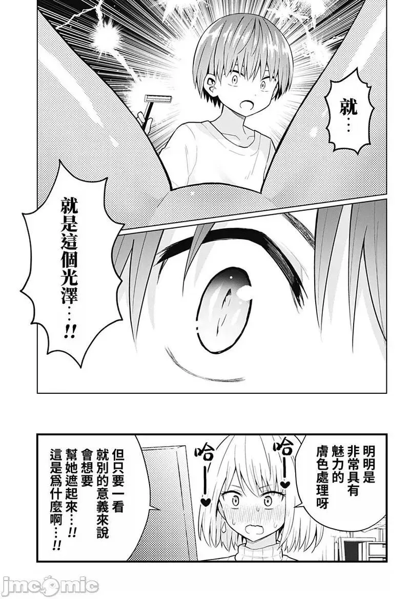 第80话 番外篇2 第13页
