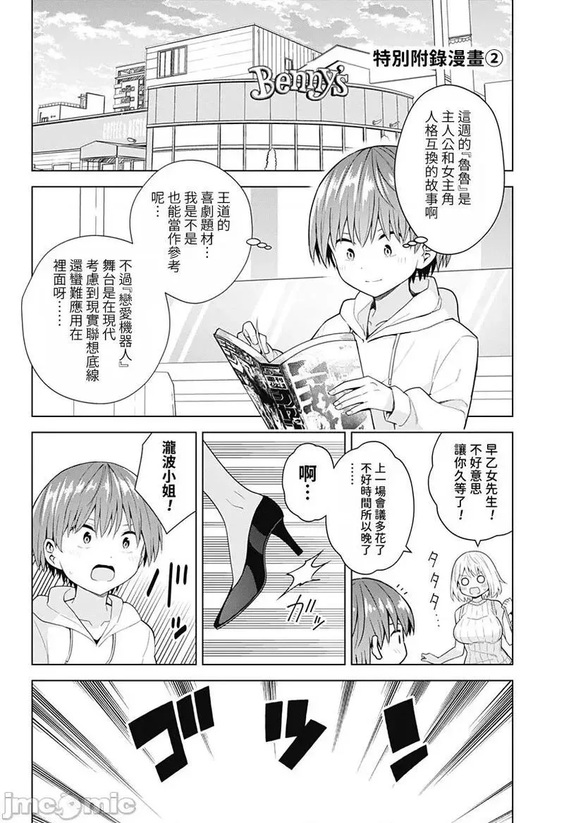 第80话 番外篇2 第14页
