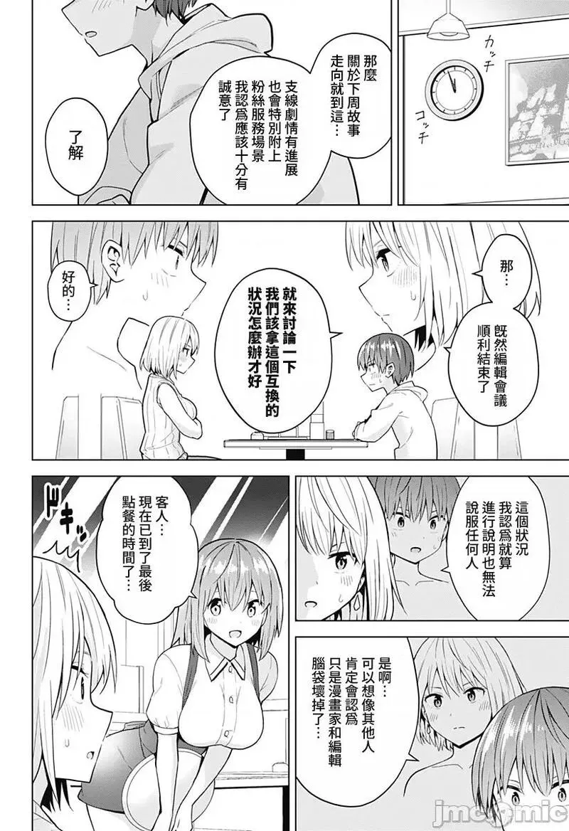 第80话 番外篇2 第16页