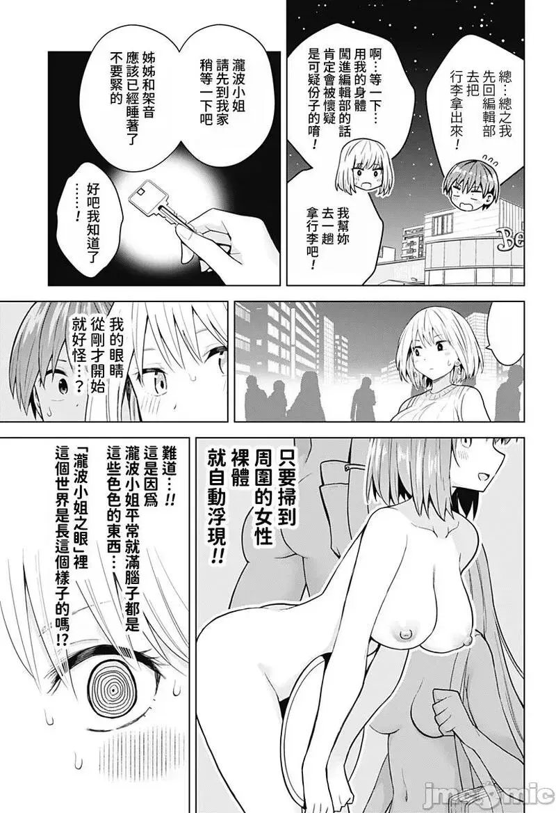 第80话 番外篇2 第17页