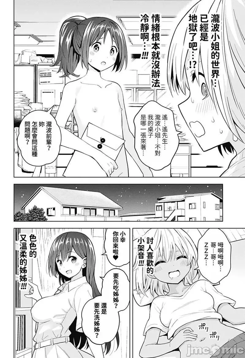 第80话 番外篇2 第18页