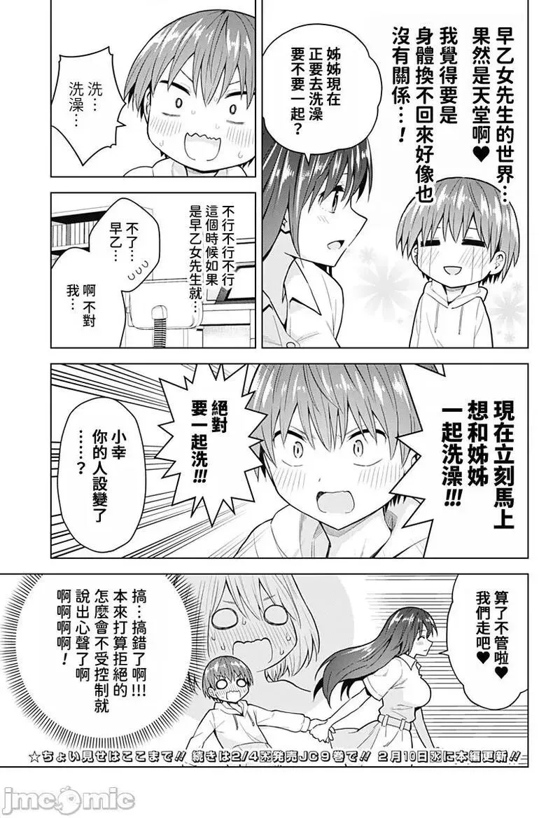 第80话 番外篇2 第19页