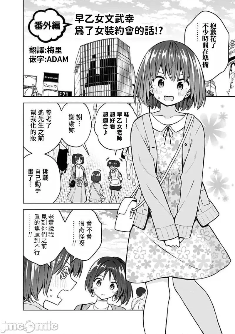 第81话 番外篇3 第2页