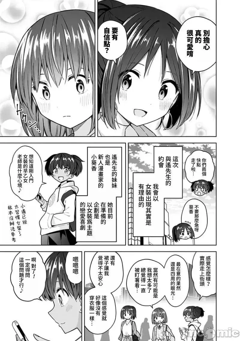 第81话 番外篇3 第3页