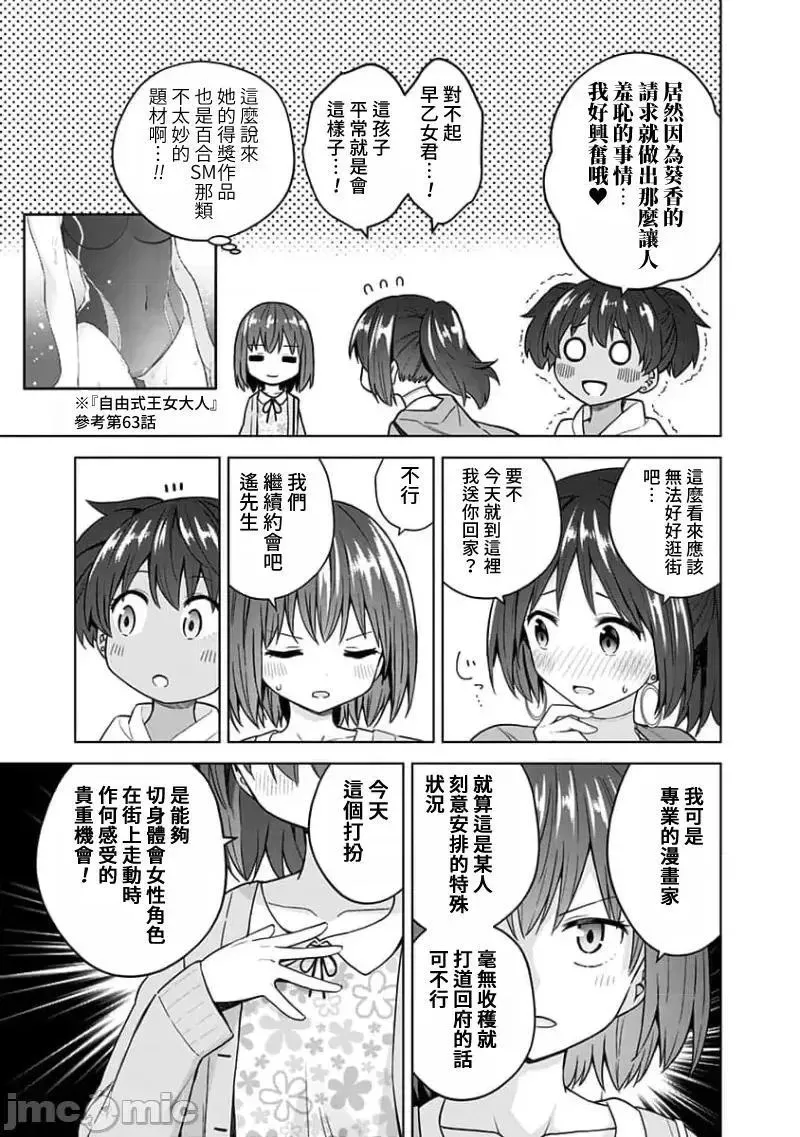 第81话 番外篇3 第5页
