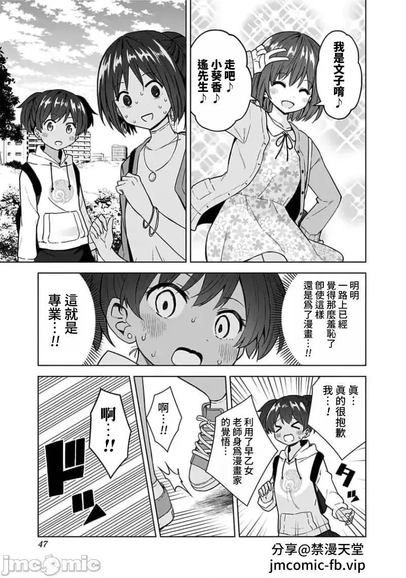 第81话 番外篇3 第7页