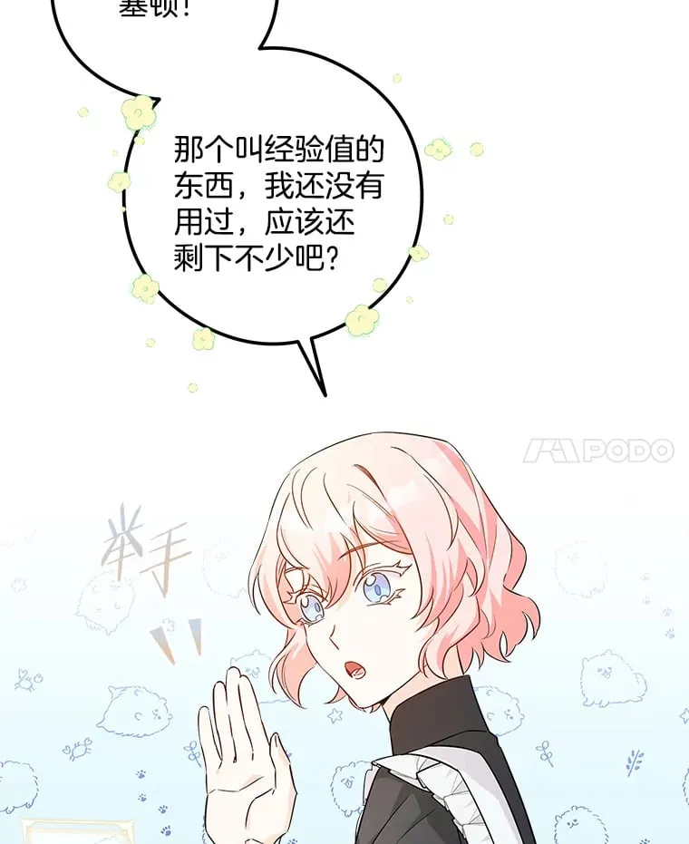 2.获取固有技能 第83页
