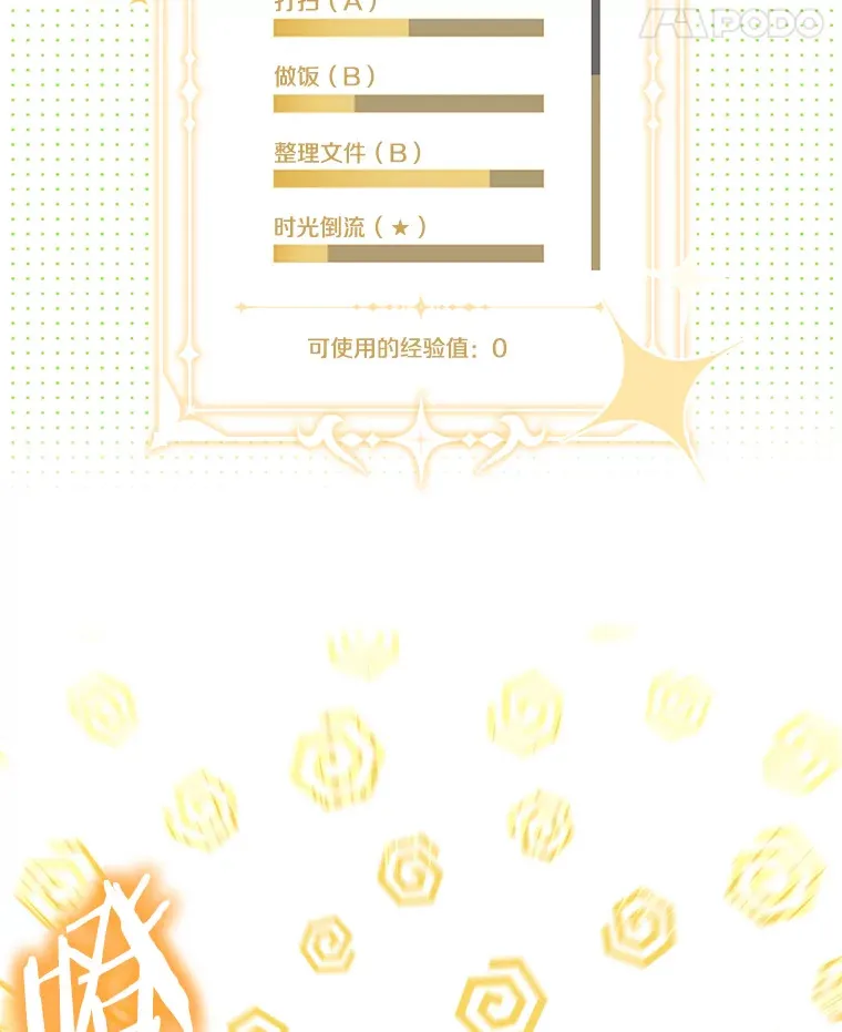 2.获取固有技能 第87页
