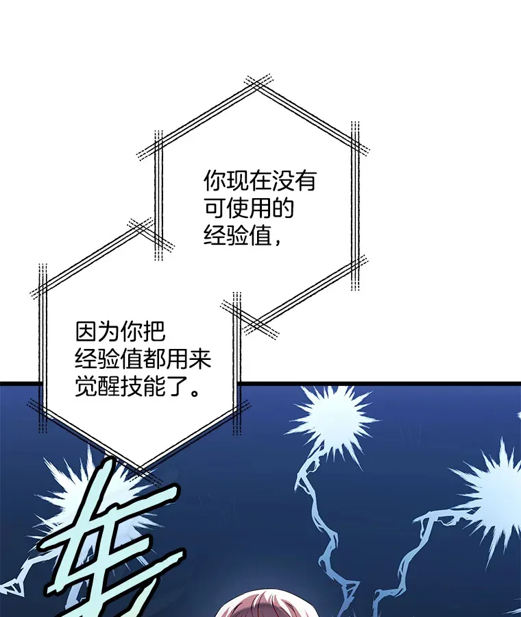 2.获取固有技能 第89页
