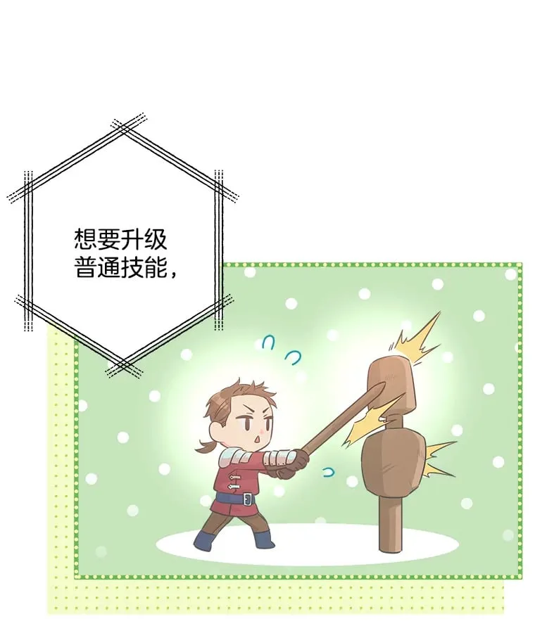 2.获取固有技能 第91页