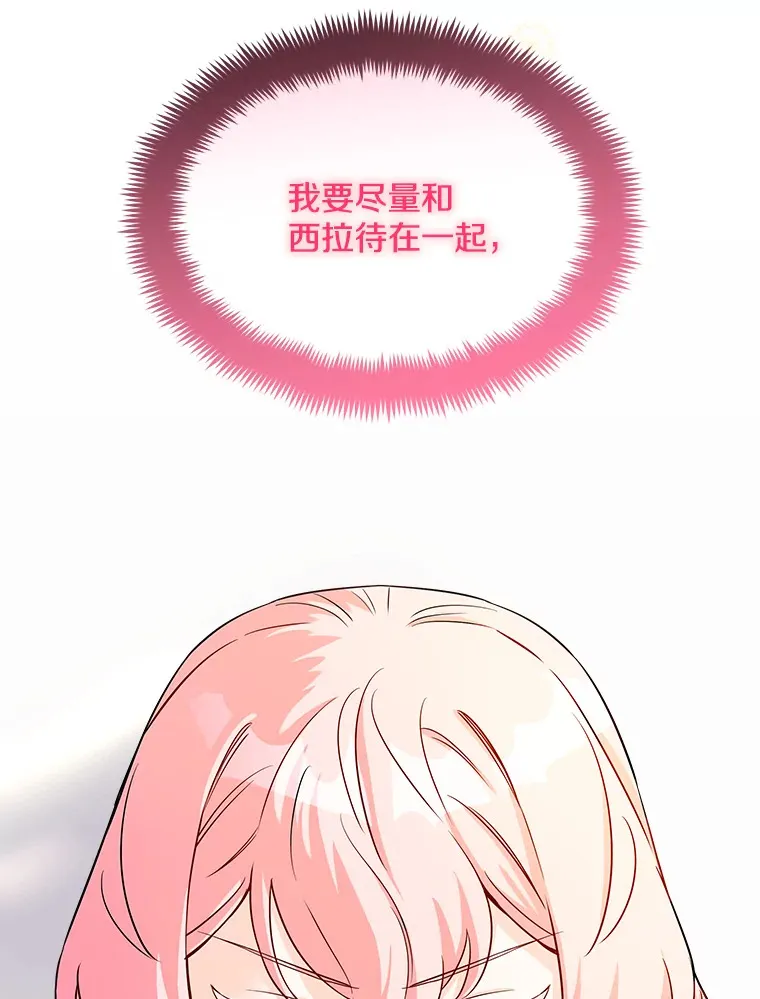 3.开始拯救计划 第8页