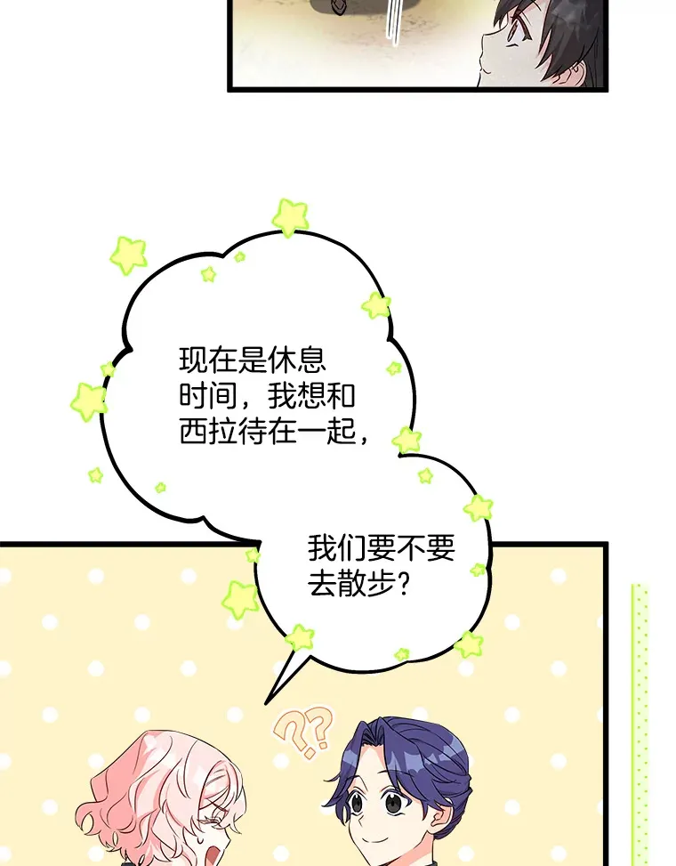 3.开始拯救计划 第17页