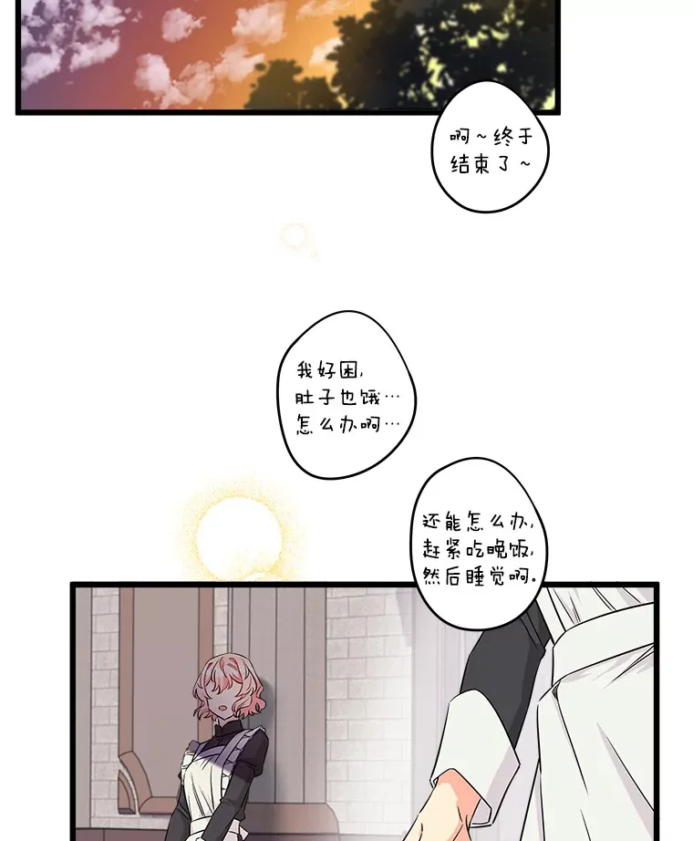 3.开始拯救计划 第23页