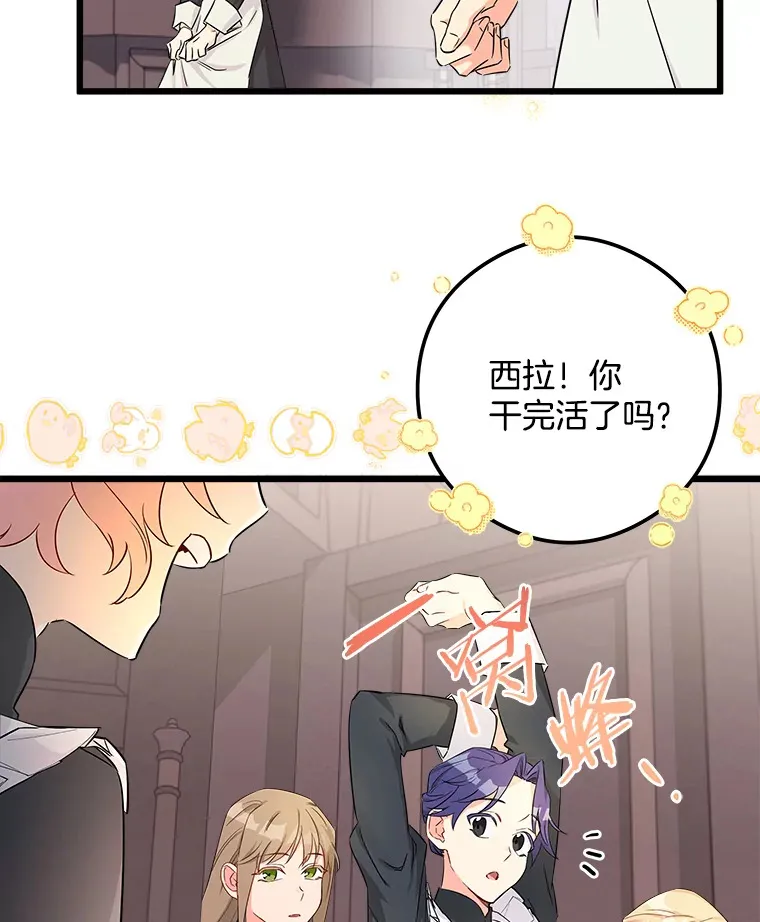 3.开始拯救计划 第24页