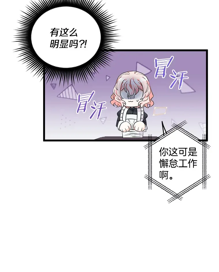 3.开始拯救计划 第37页