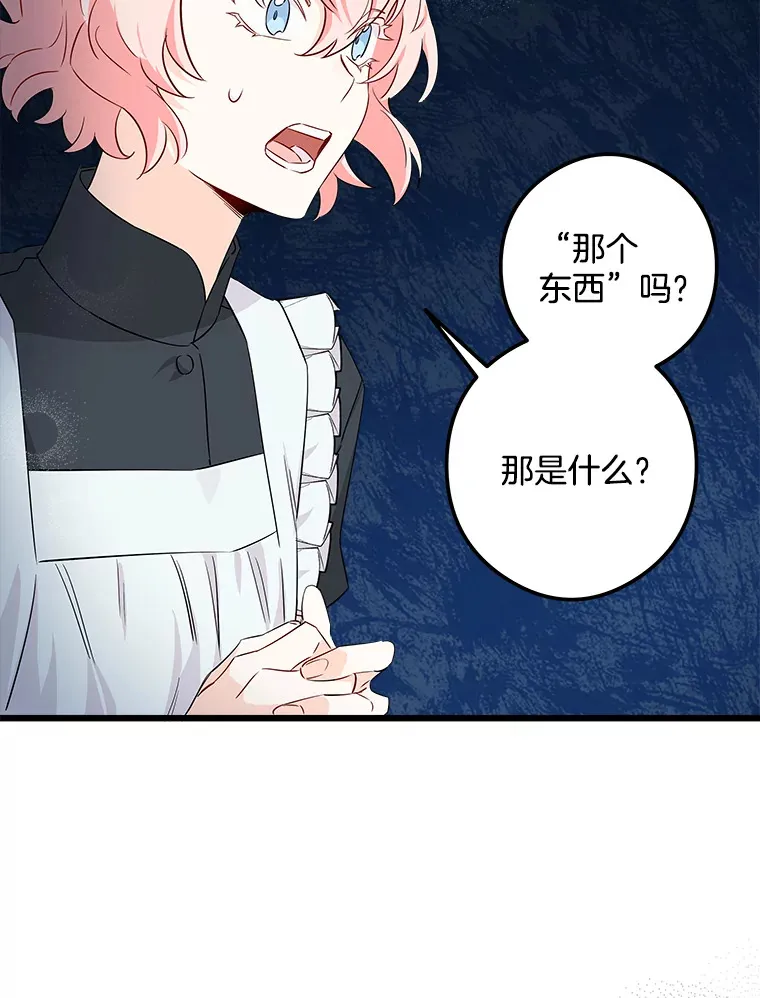 3.开始拯救计划 第67页