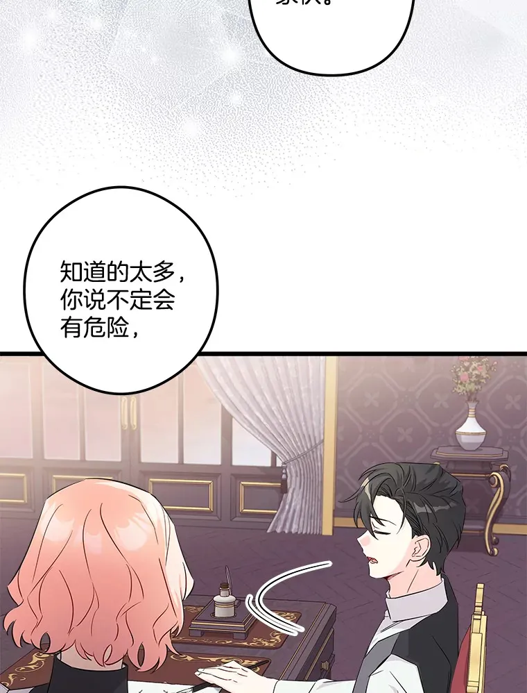3.开始拯救计划 第70页