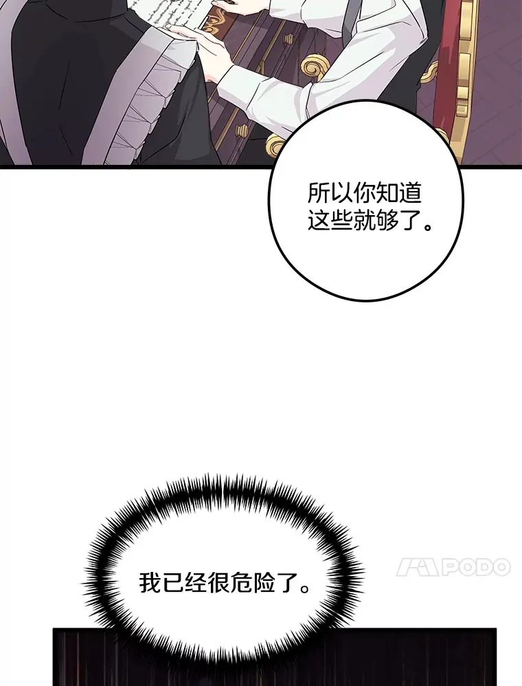 3.开始拯救计划 第71页