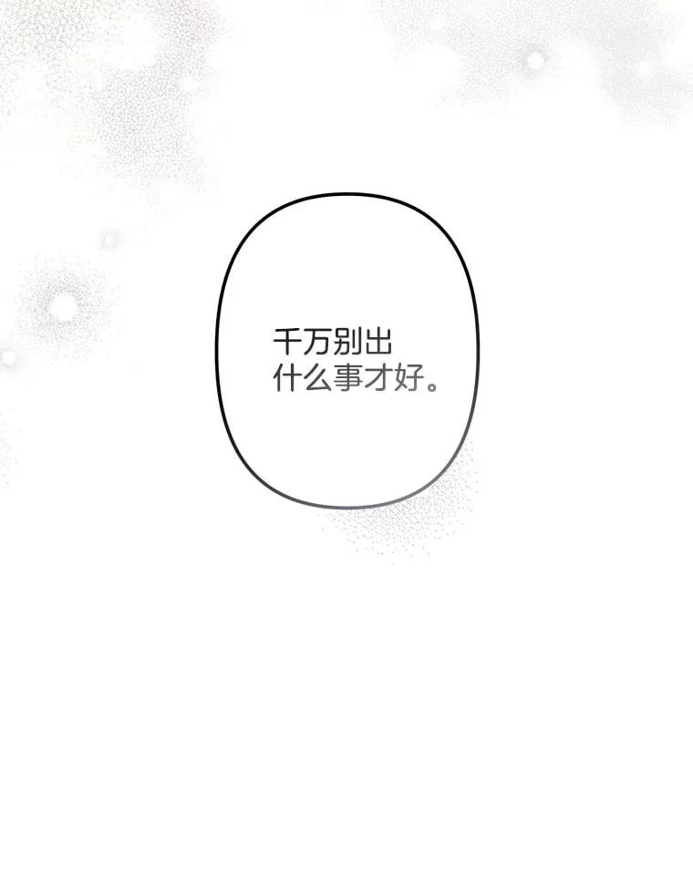 3.开始拯救计划 第80页