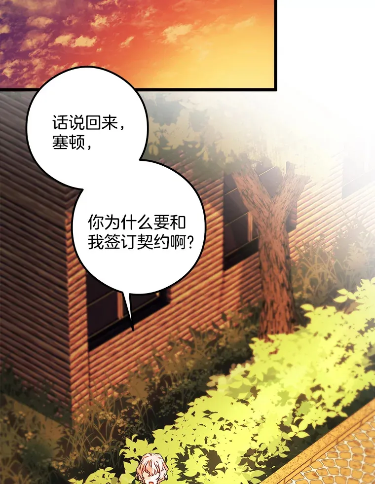 3.开始拯救计划 第82页