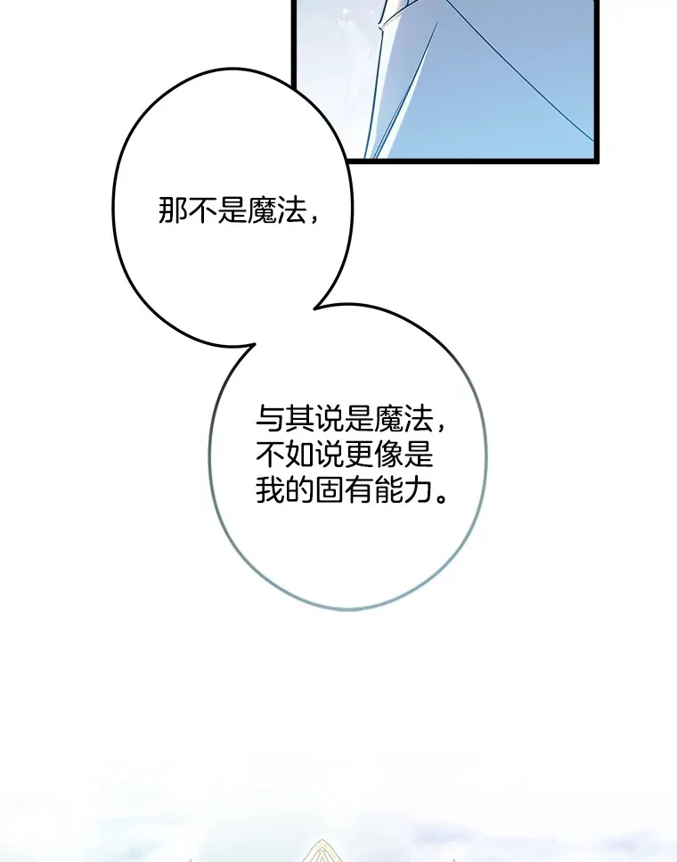 7.舍身相救 第6页