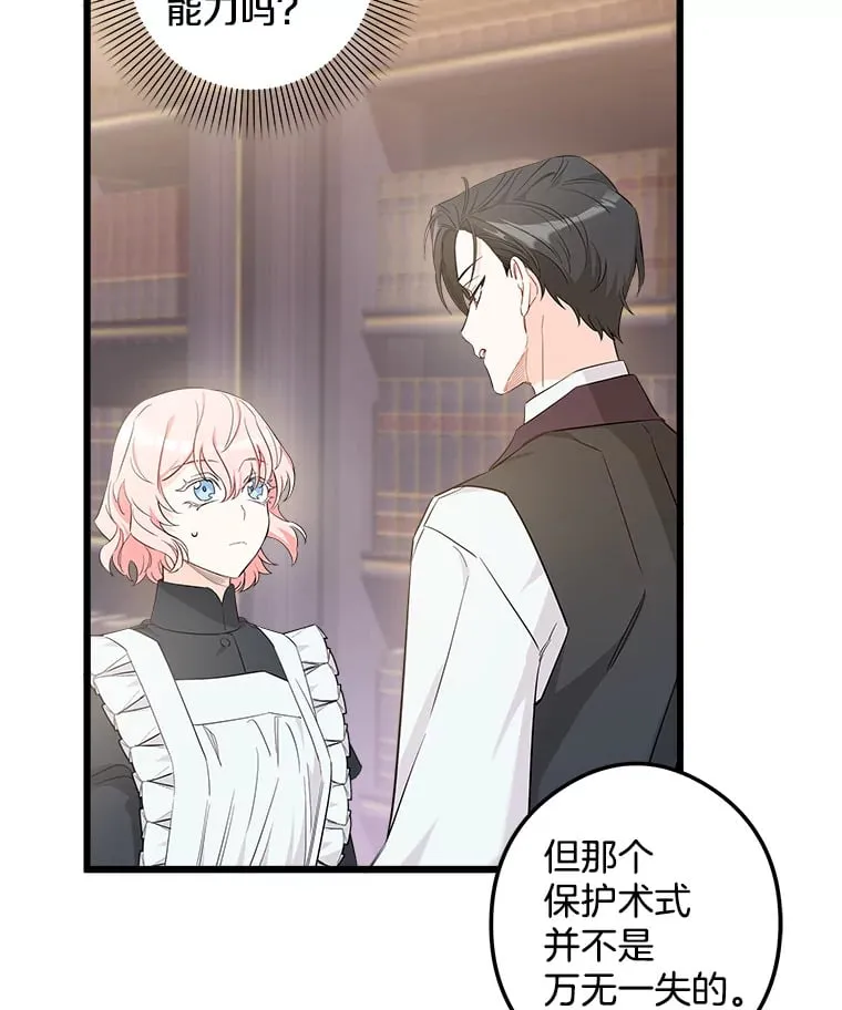 7.舍身相救 第12页