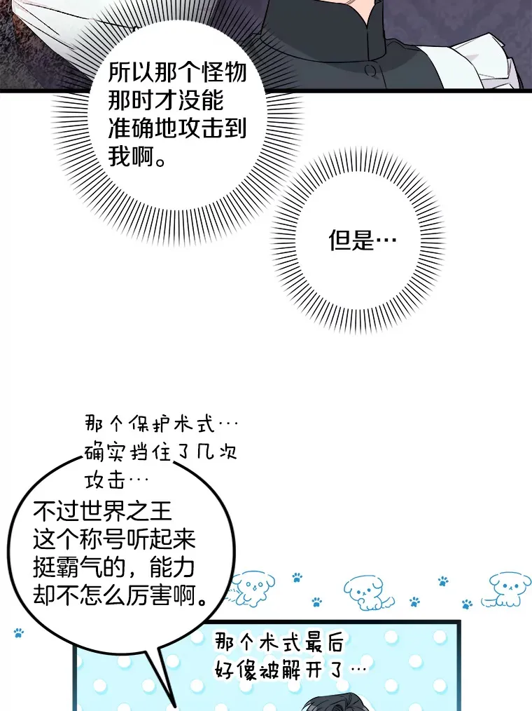 7.舍身相救 第18页