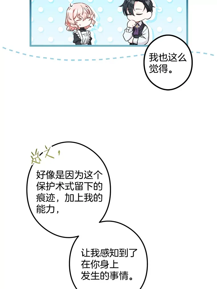 7.舍身相救 第19页