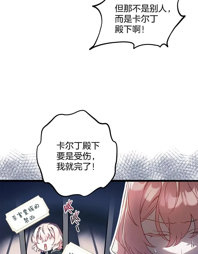 7.舍身相救 第48页