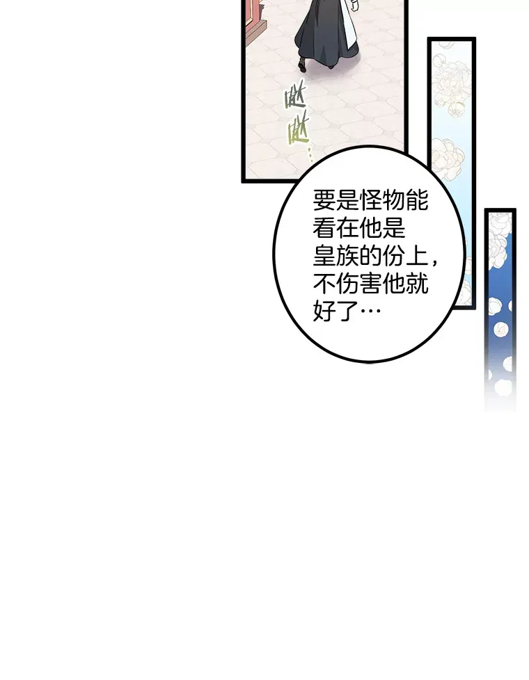 7.舍身相救 第51页