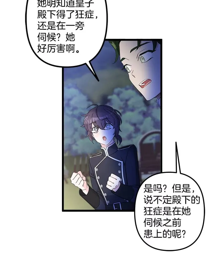 14.危险来临 第67页