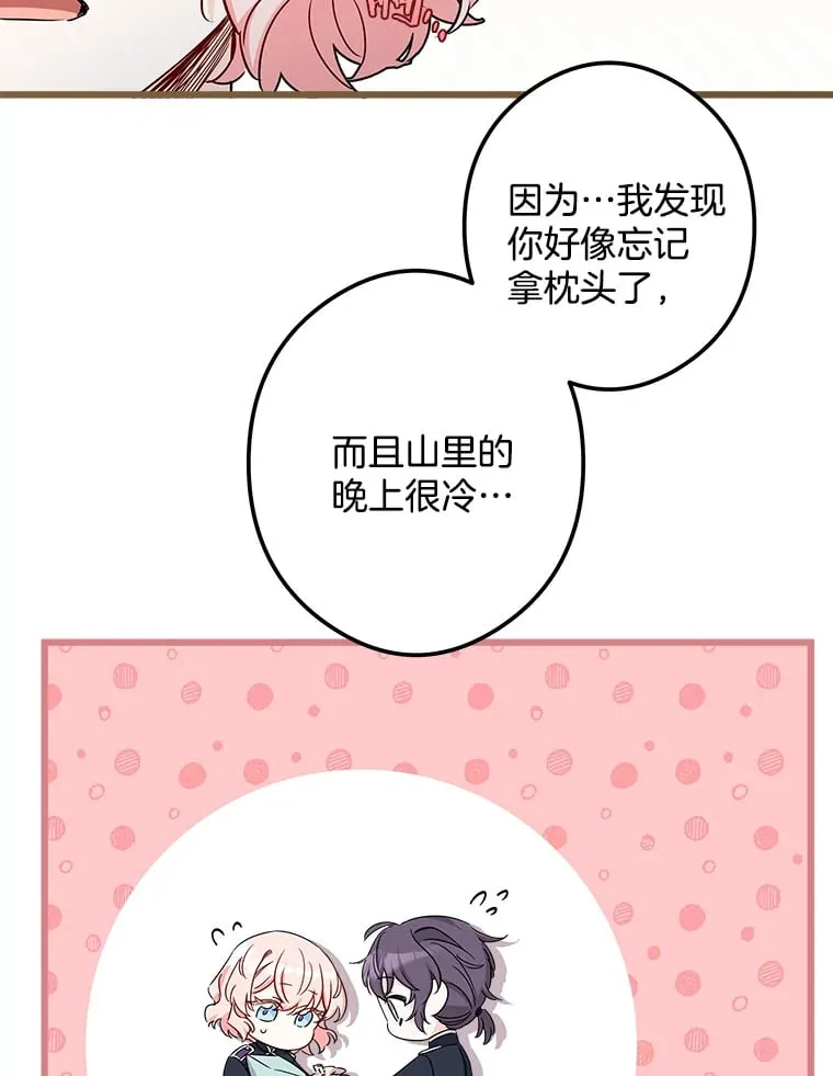 14.危险来临 第86页