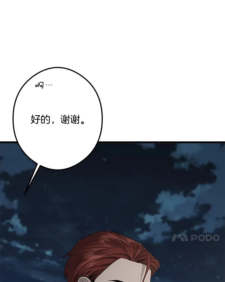 18.打交道 第59页