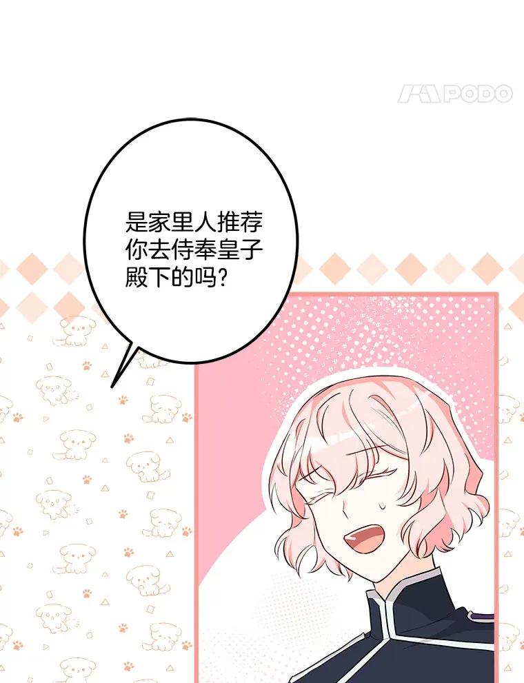 18.打交道 第77页