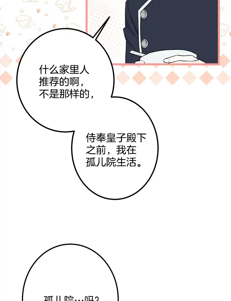 18.打交道 第78页