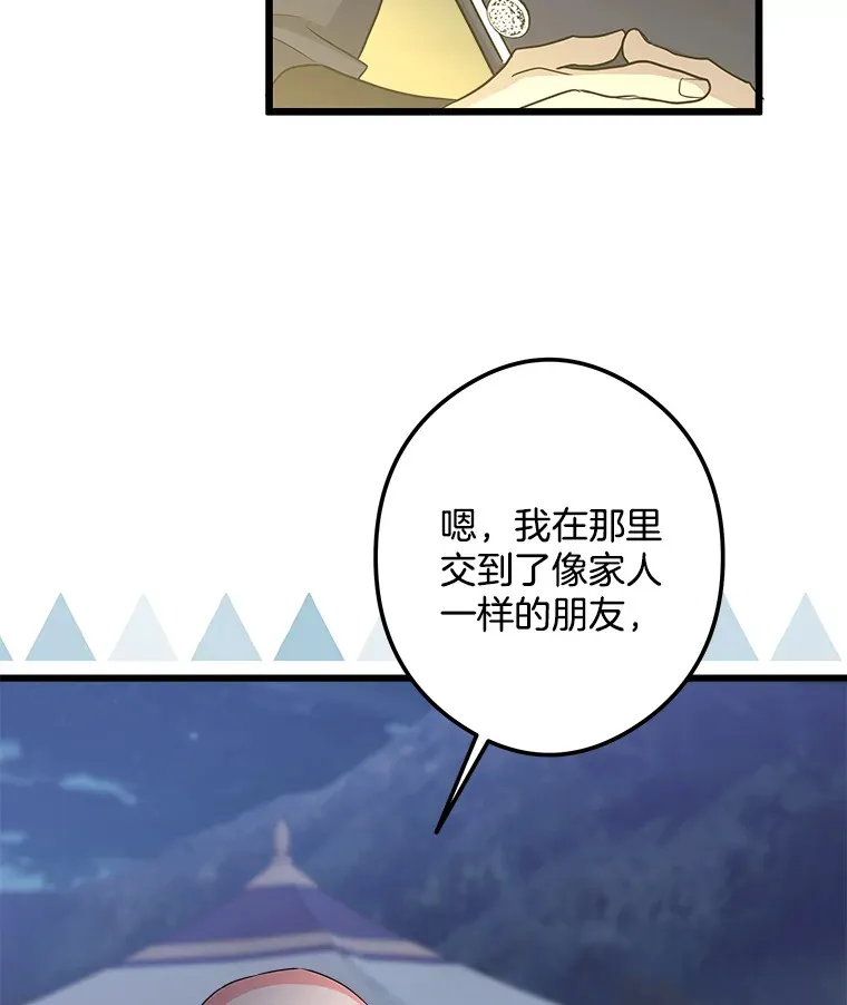 18.打交道 第95页