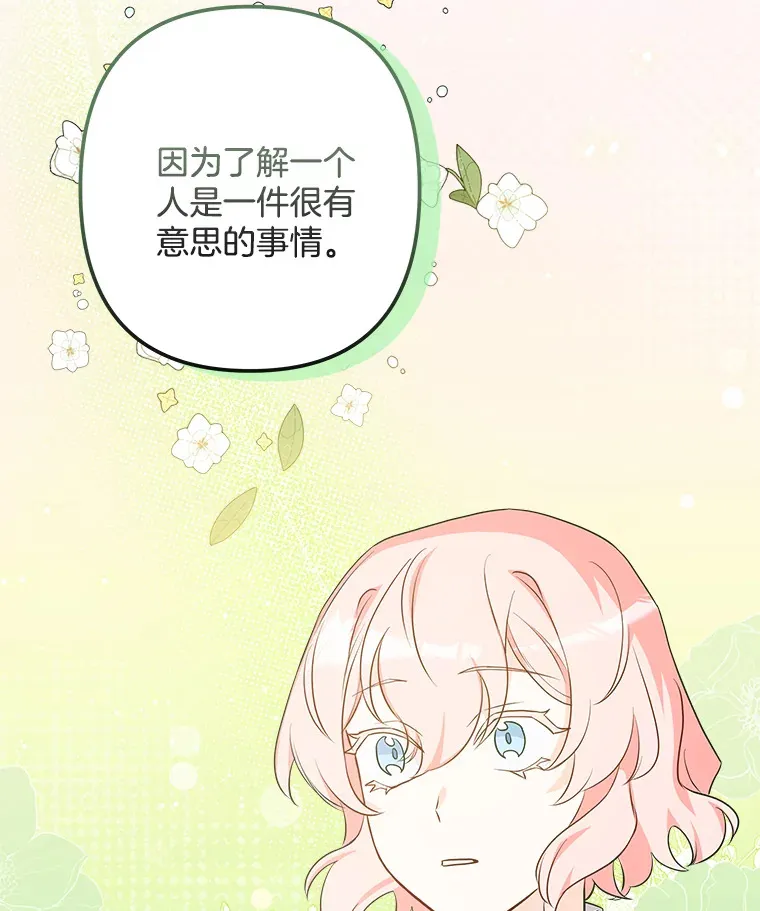 18.打交道 第100页