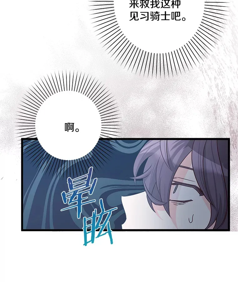 24.动摇 第99页