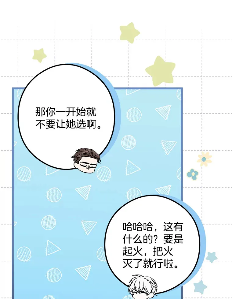 26.只有你 第77页