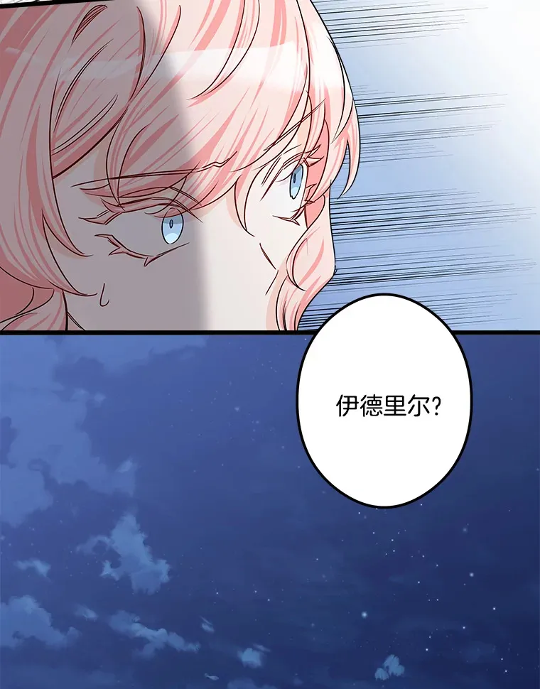 28.想成为你的骑士 第3页