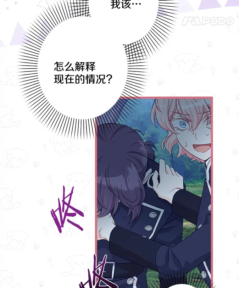 28.想成为你的骑士 第11页