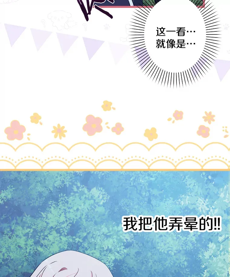 28.想成为你的骑士 第12页