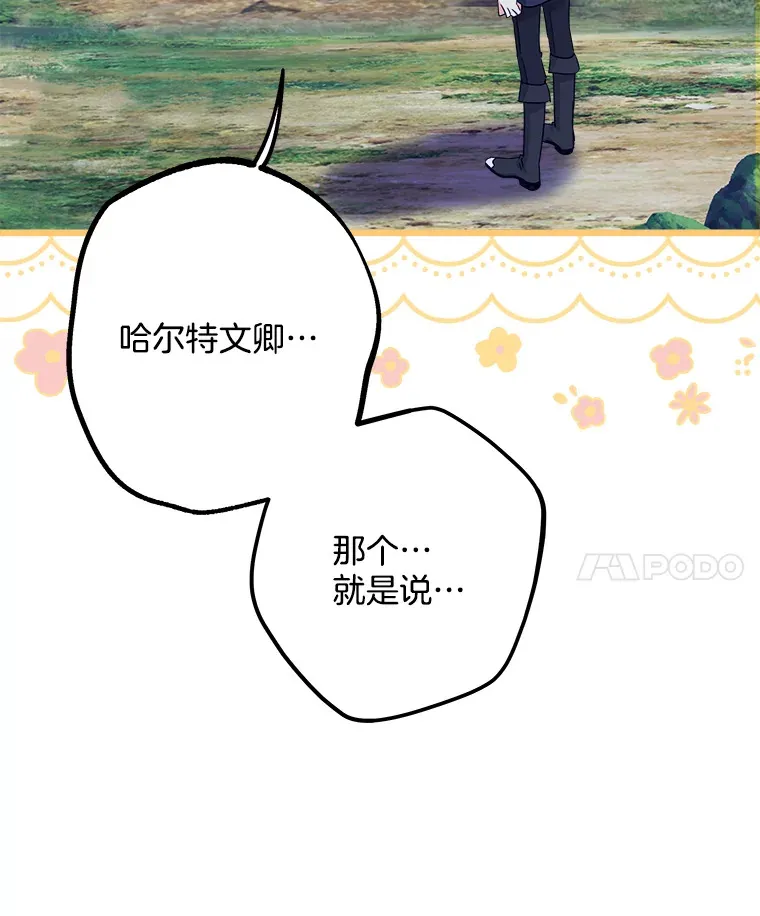 28.想成为你的骑士 第14页